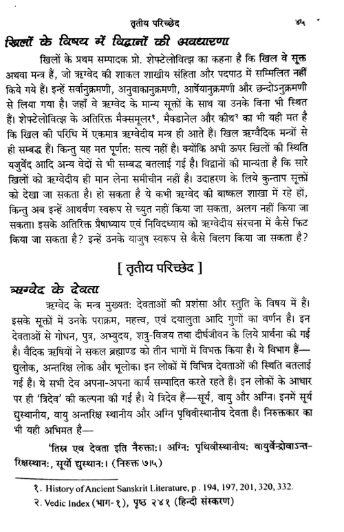 Vaidik Sahitya Aur Sanskriti